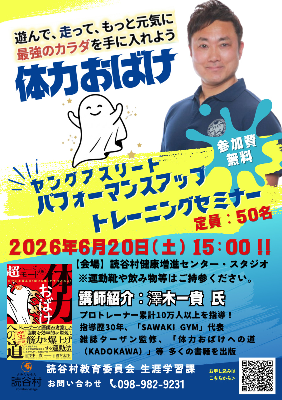 ヤングアスリートパフォーマンスアップトレーニングセミナー