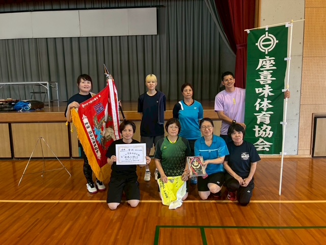 女子優勝・座喜味体協