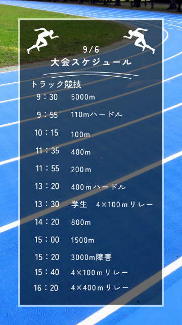 第79回読谷村陸上競技大会・競技日程について