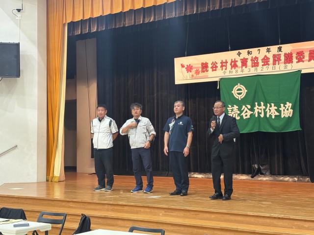 令和７年度読谷村体育協会定期大会（総会）
